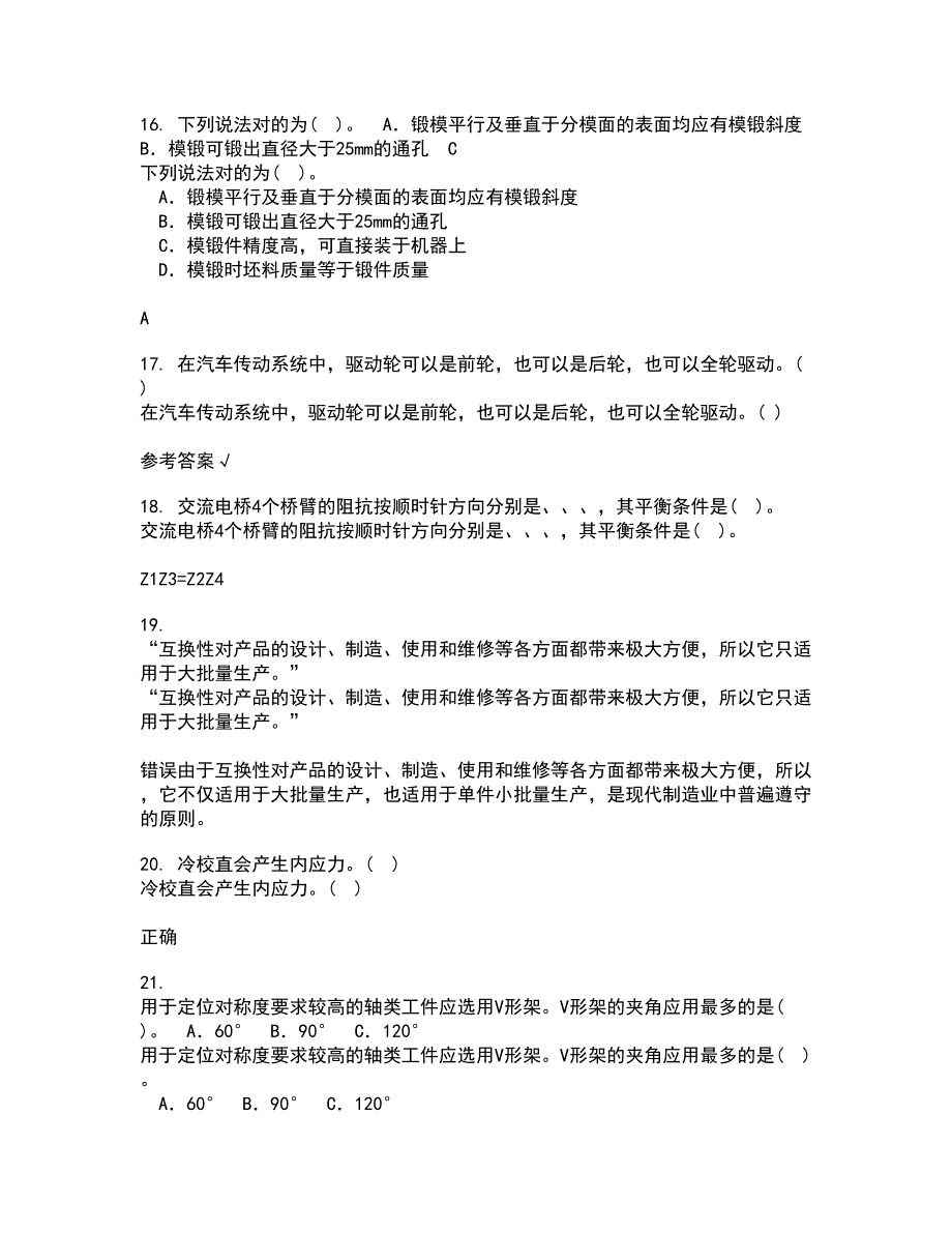 大连理工大学21秋《微机原理与控制技术》复习考核试题库答案参考套卷57_第4页