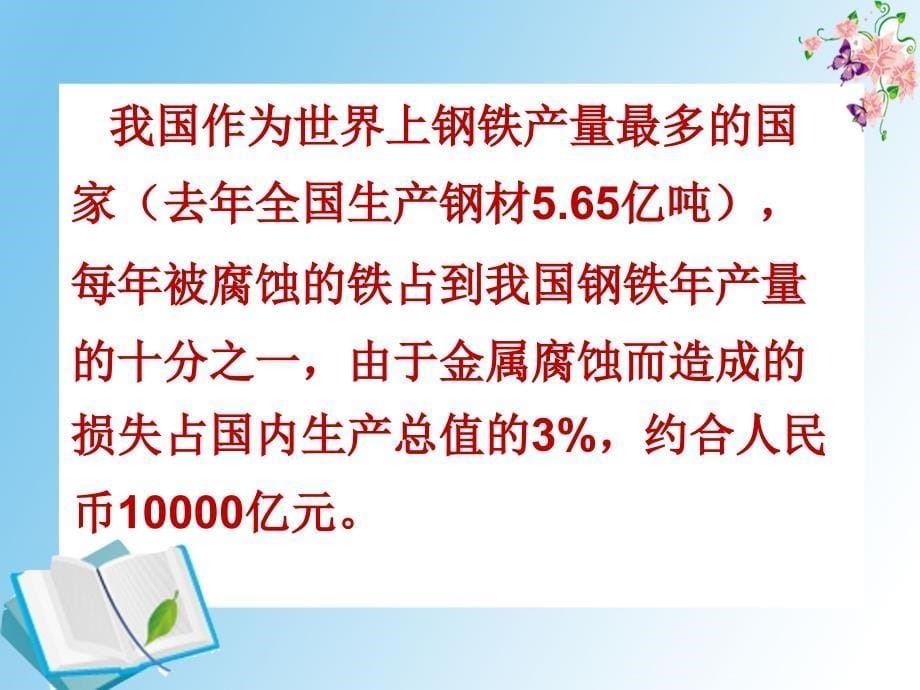 金属的化学腐蚀与电化学腐蚀课件_第5页