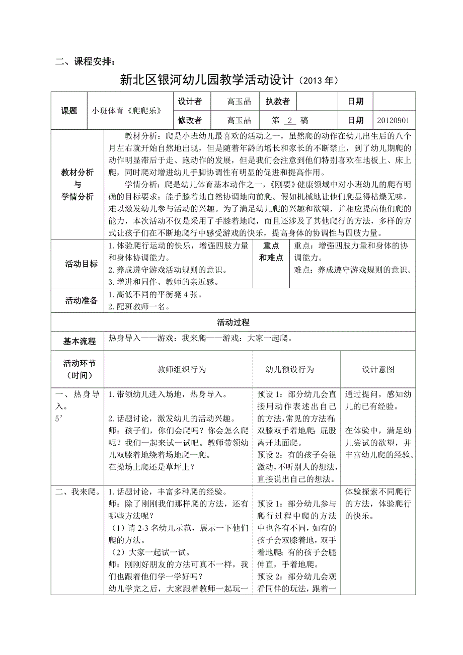 银河幼儿园小班上学期体育课_第2页