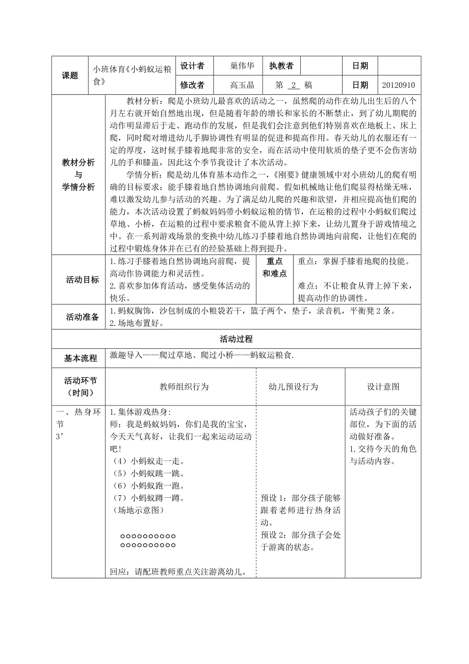 银河幼儿园小班上学期体育课_第4页