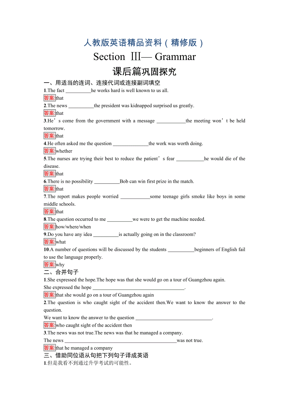 高中英语必修三课后习题：Unit 5　Canada — “The True North”5.3 Word版含解析精修版_第1页