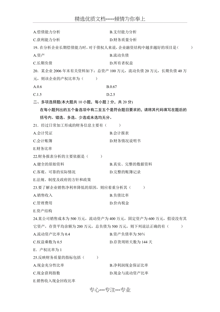 Cnaywoa财务报表分析(一)试题全国2008年1月自考试卷_第3页