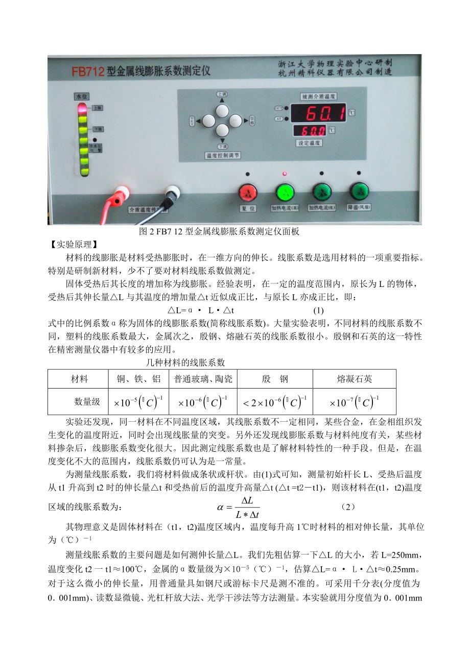 金属线膨胀系数测量实验讲义_第2页