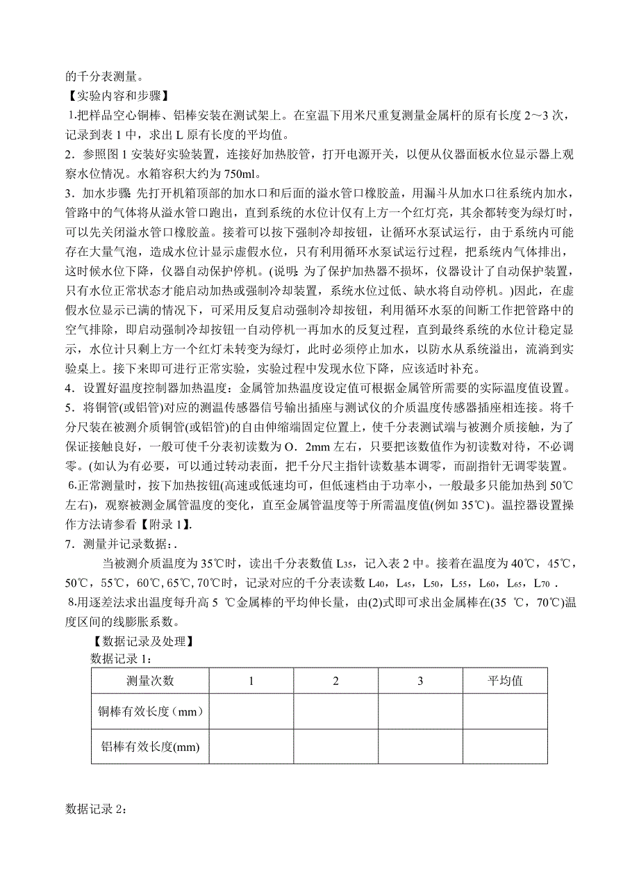 金属线膨胀系数测量实验讲义_第3页