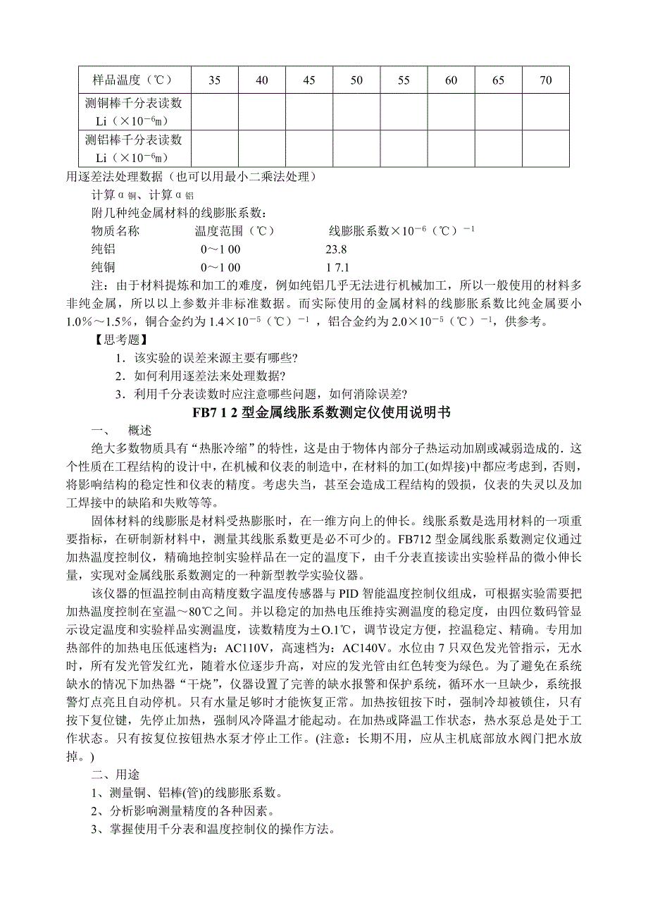 金属线膨胀系数测量实验讲义_第4页