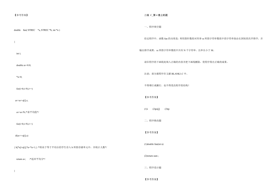 2024年3月二级C上机预测题_第3页