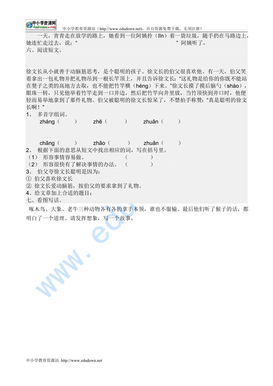 北师大二年级语文上册期末复习题.doc_第4页