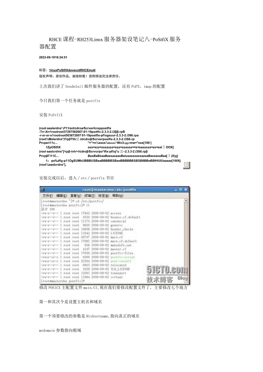 RHCE课程-RH253Linux服务器架设笔记八-Postfix服务器配置_第1页