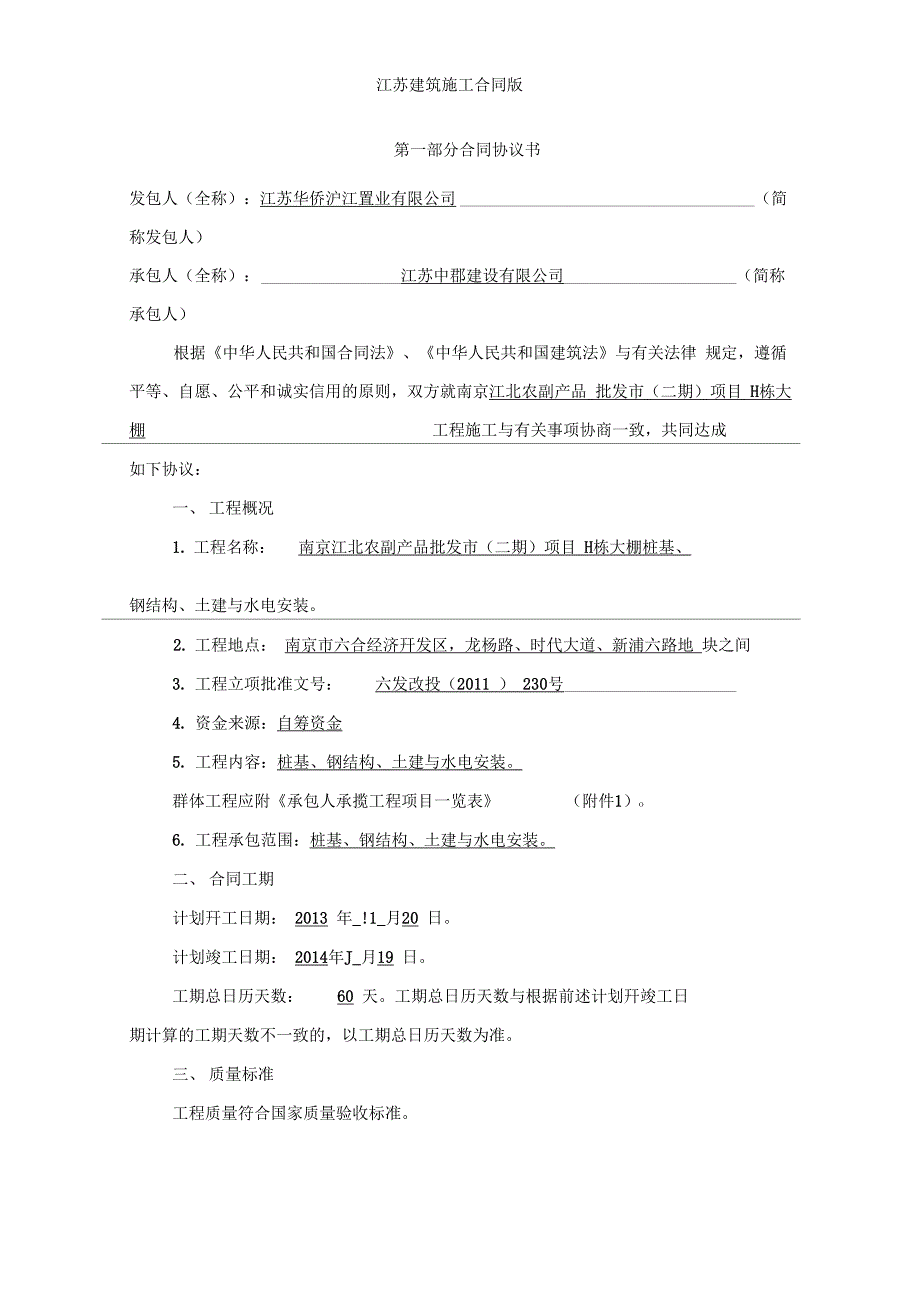 江苏建筑施工合同版_第2页