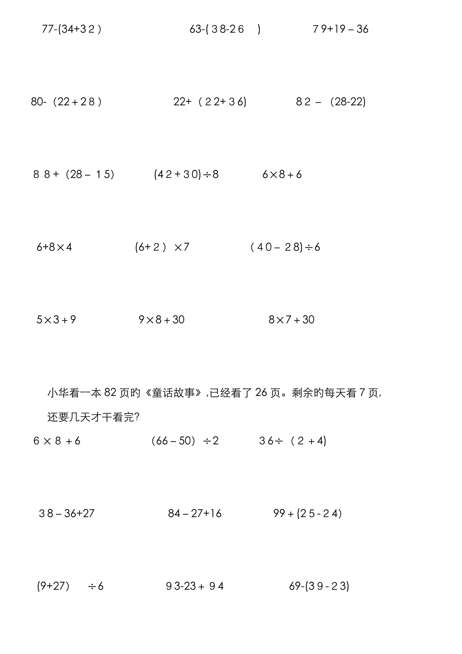 二年级数学脱式计算题_(1)_第3页