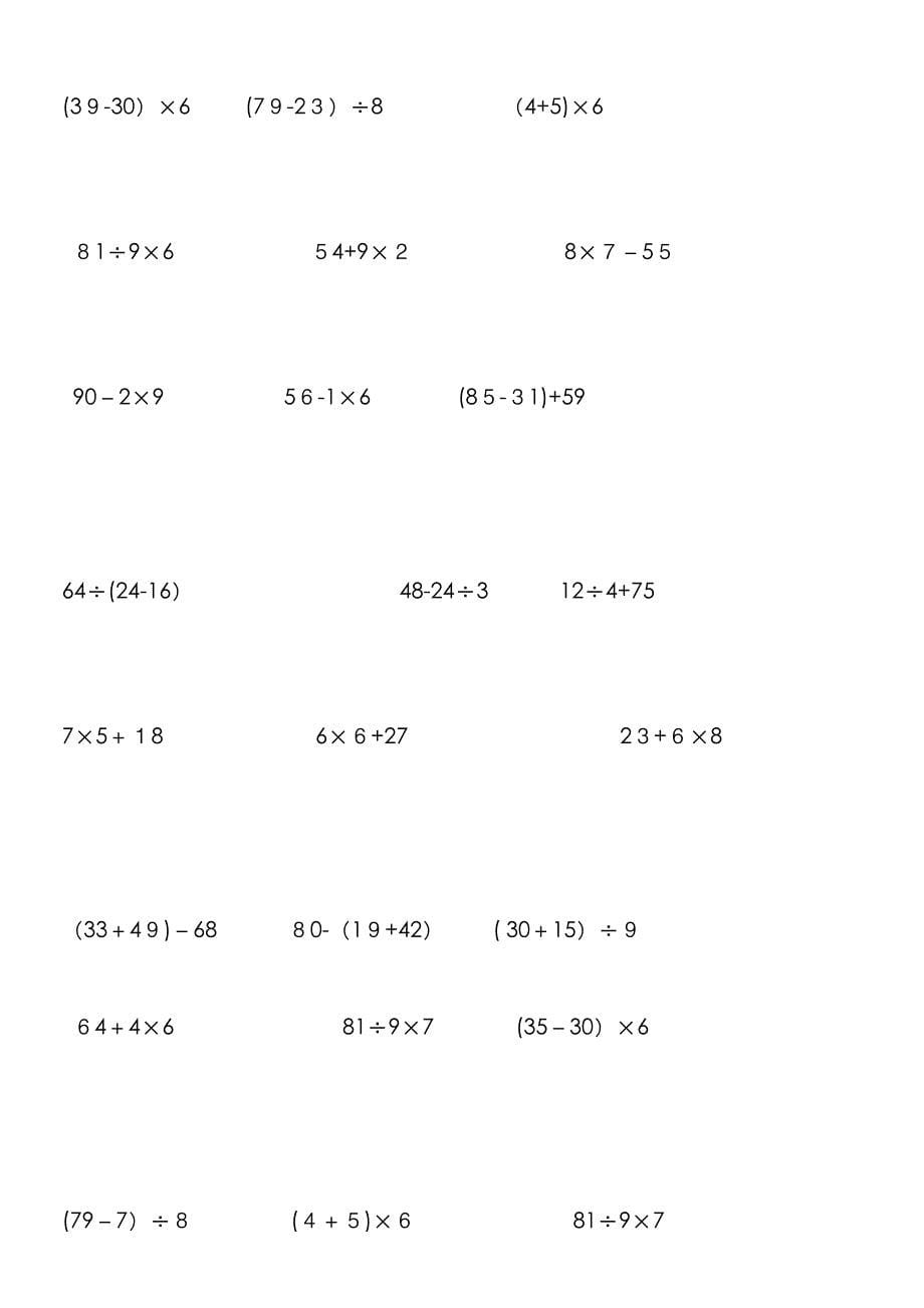 二年级数学脱式计算题_(1)_第5页