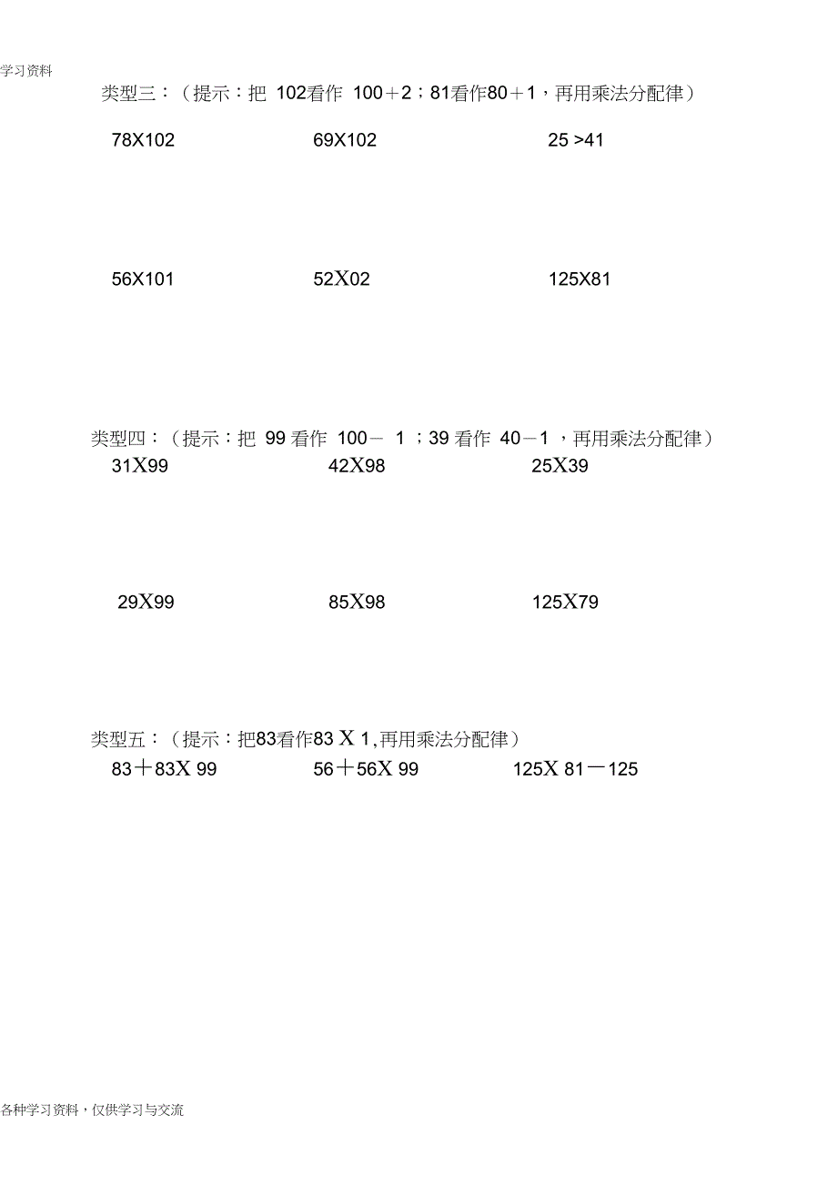 乘法分配律练习题(四年级)讲课稿_第2页