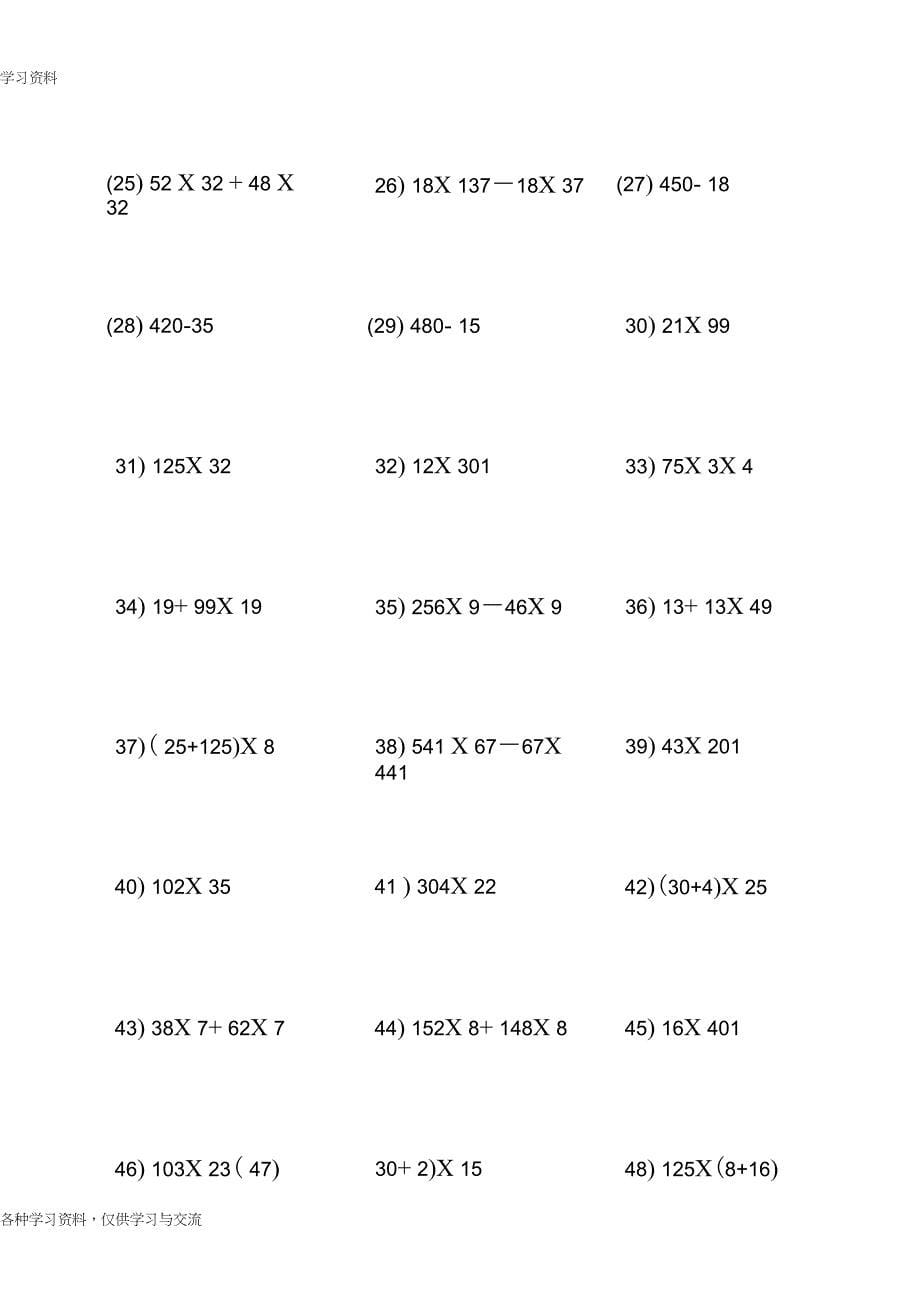 乘法分配律练习题(四年级)讲课稿_第5页
