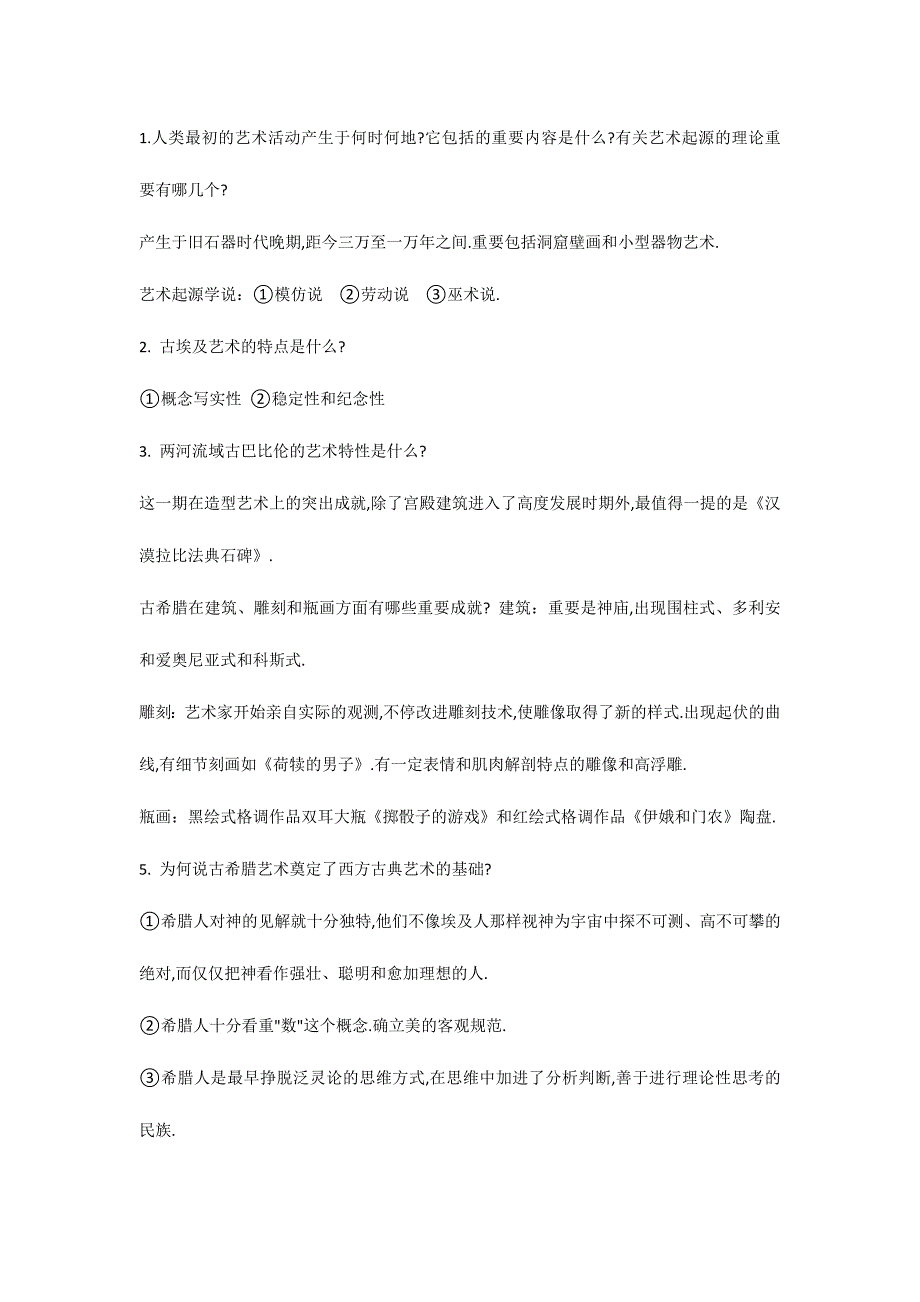 2024年教师资格证美术简答题中学_第1页