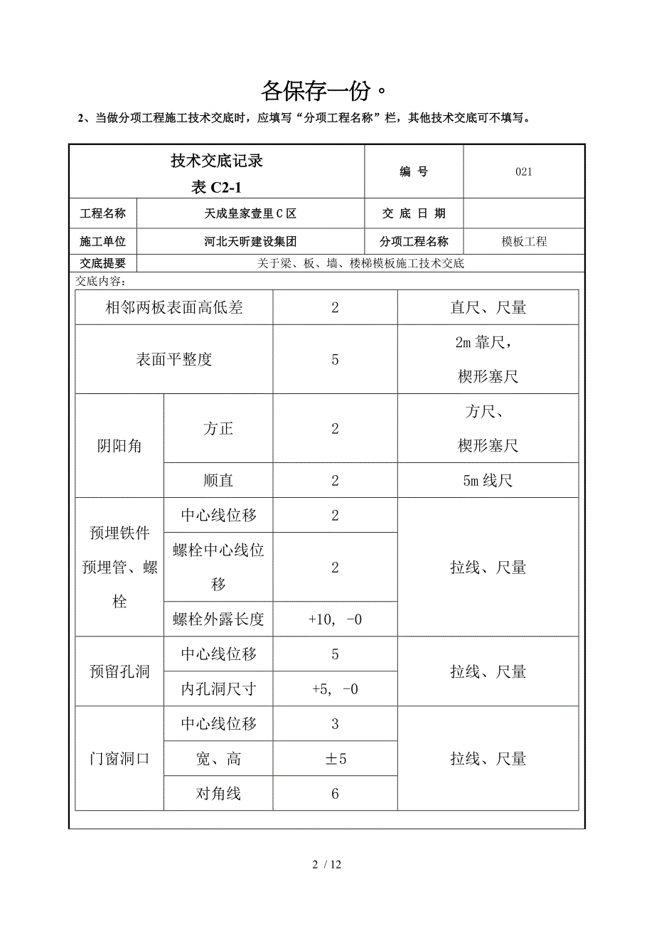 模板交底技术交底_第2页