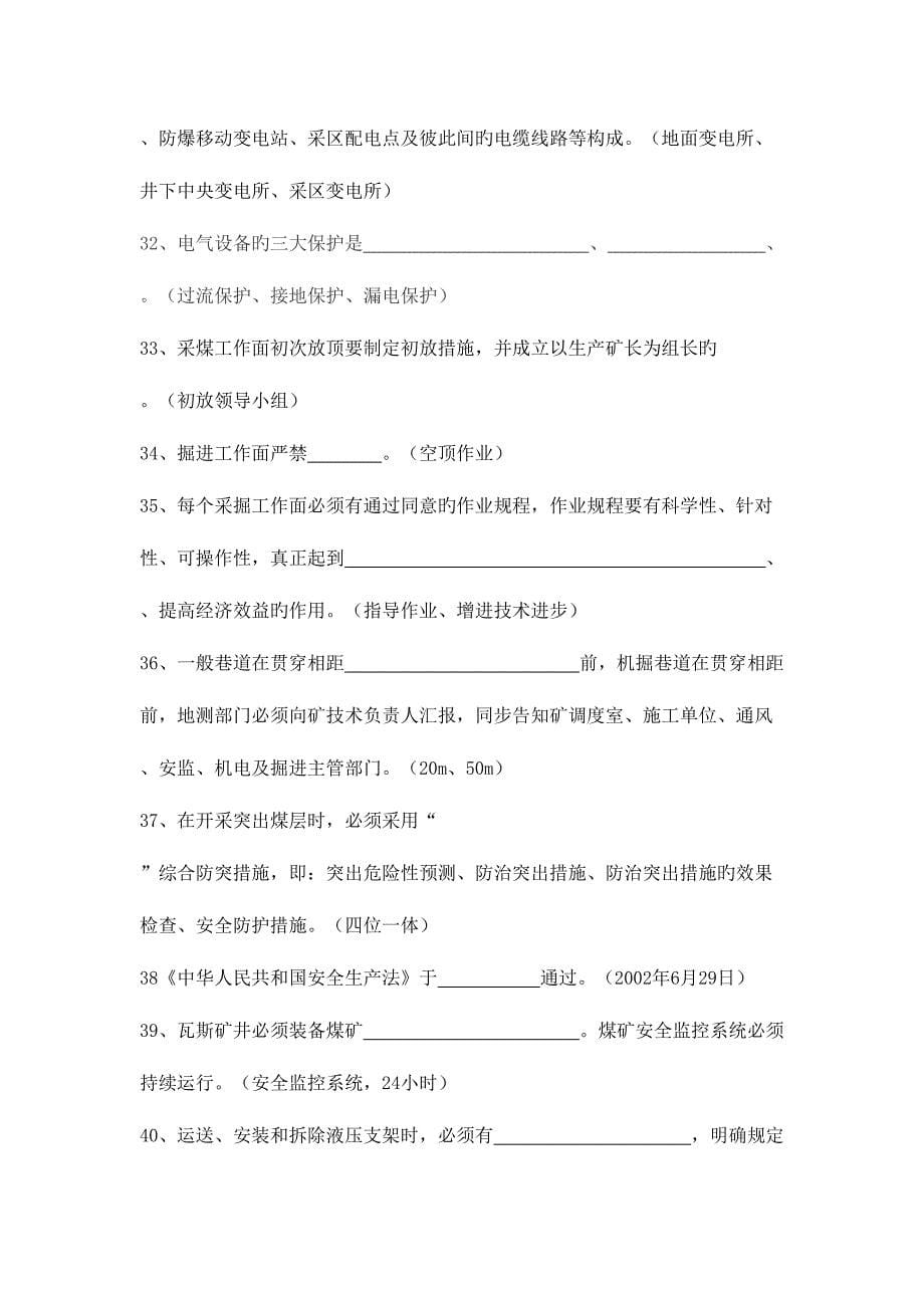 2023年集团公司调度员职业技能考试题库.doc_第5页