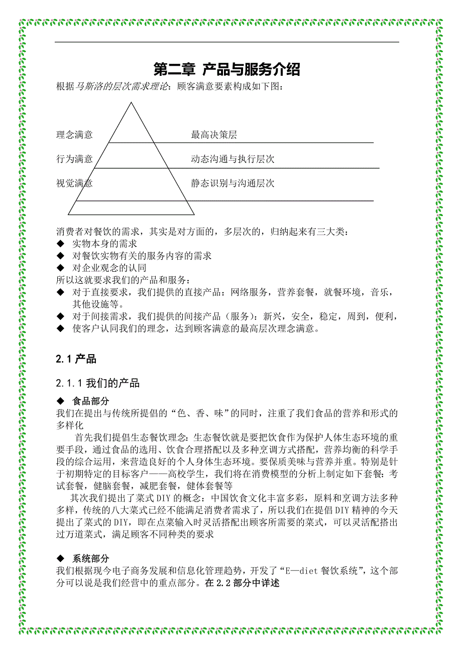 食品股份公司策划书_第4页