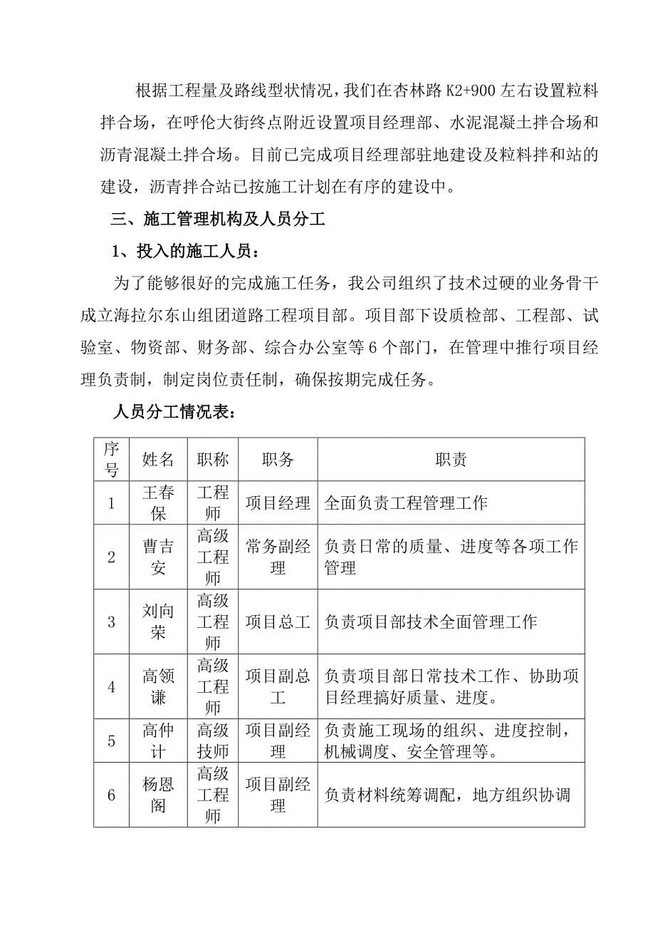 路基工程施工组织设计单位工程_第5页