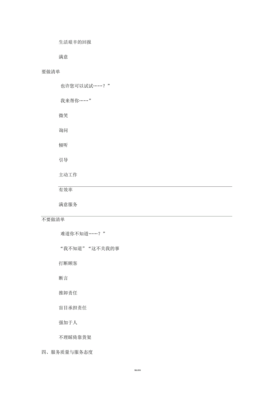 顾客接待用语_第4页