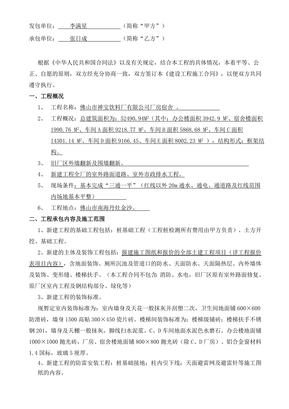 某厂区建设施工合同（广东佛山）_第2页
