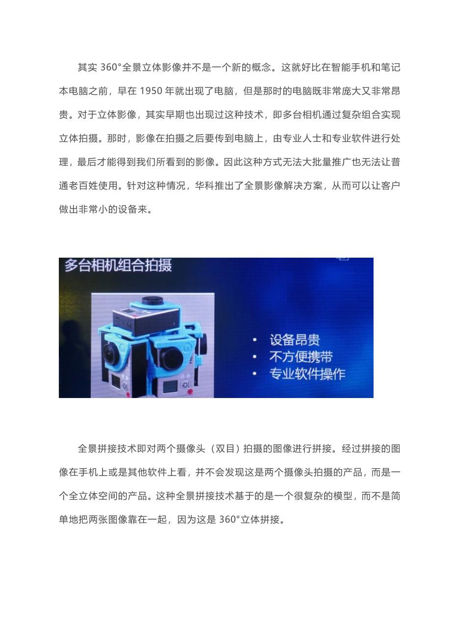 相机360全景拍摄效果相机360全景拍摄原理_第2页