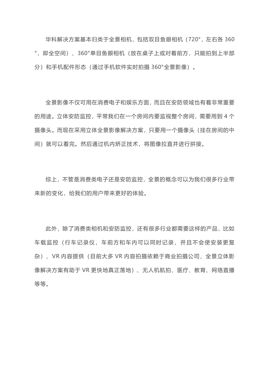 相机360全景拍摄效果相机360全景拍摄原理_第3页