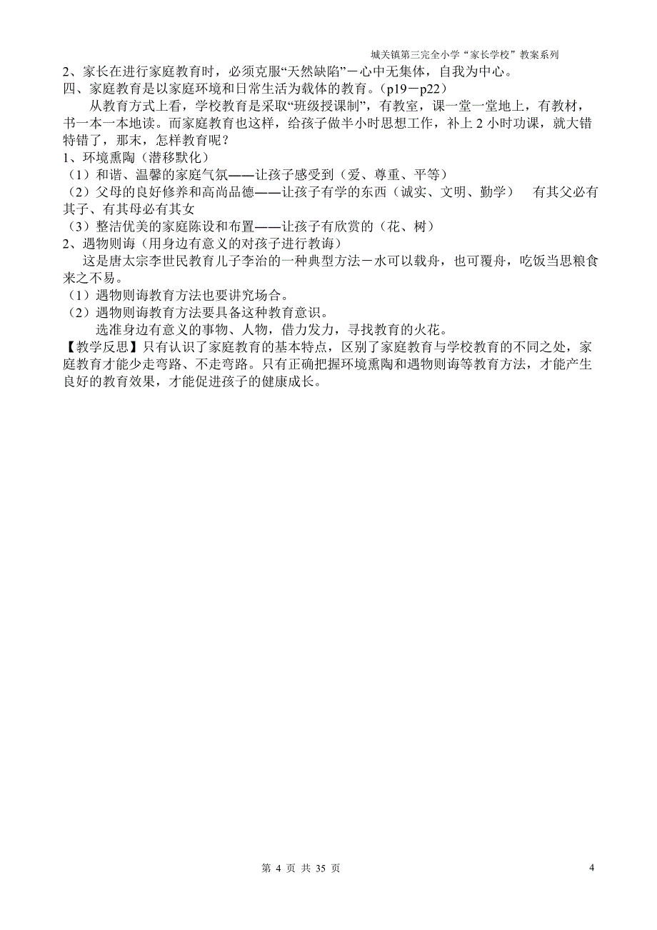 家长读本教案 (2)_第4页
