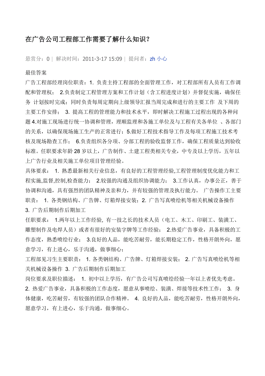 广告公司日常详细管理制度_第1页