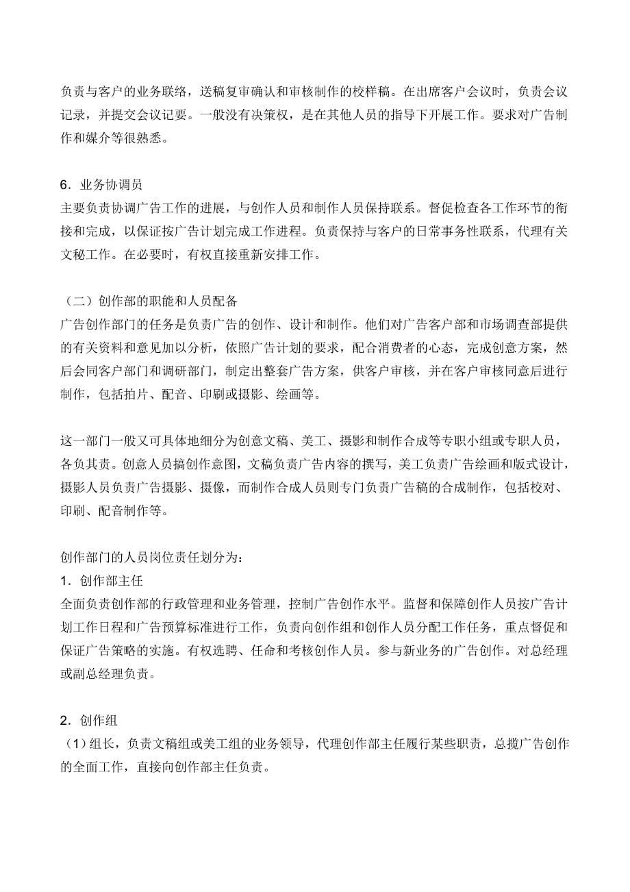 广告公司日常详细管理制度_第5页