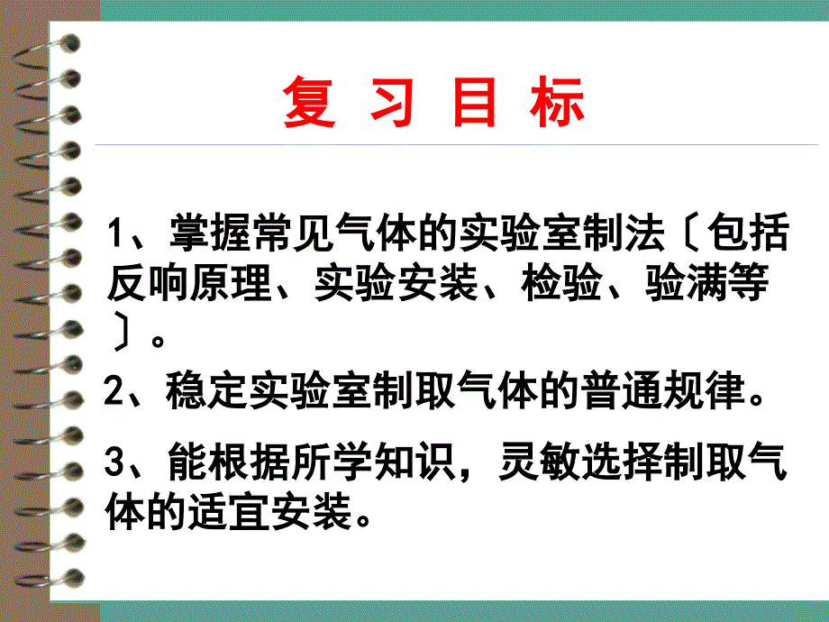 人教版初中化学课标版九年级上册第六单元常见气体的制取ppt课件_第2页