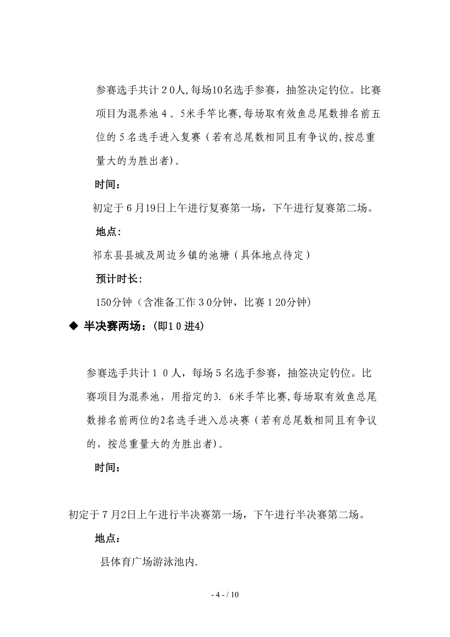 2011年“xxx杯”xxx第一届钓鱼比赛策划方案_第4页