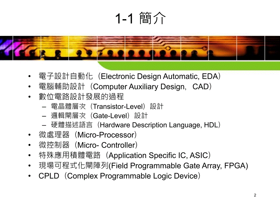 ch1简介与软体安装_第2页