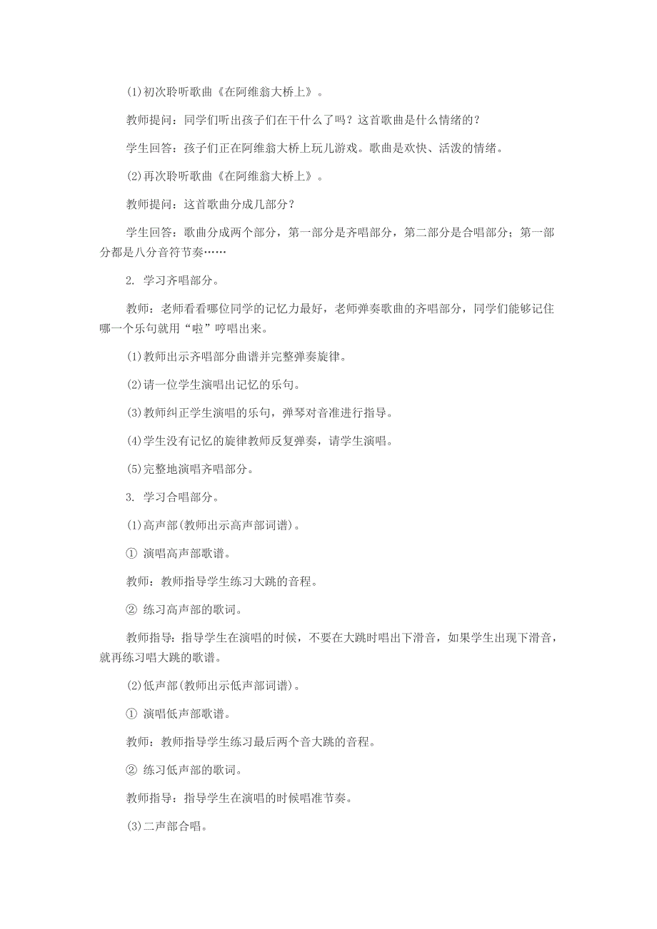 泉州教师资格面试音乐备考：《在阿维翁大桥上》教学设计_第2页