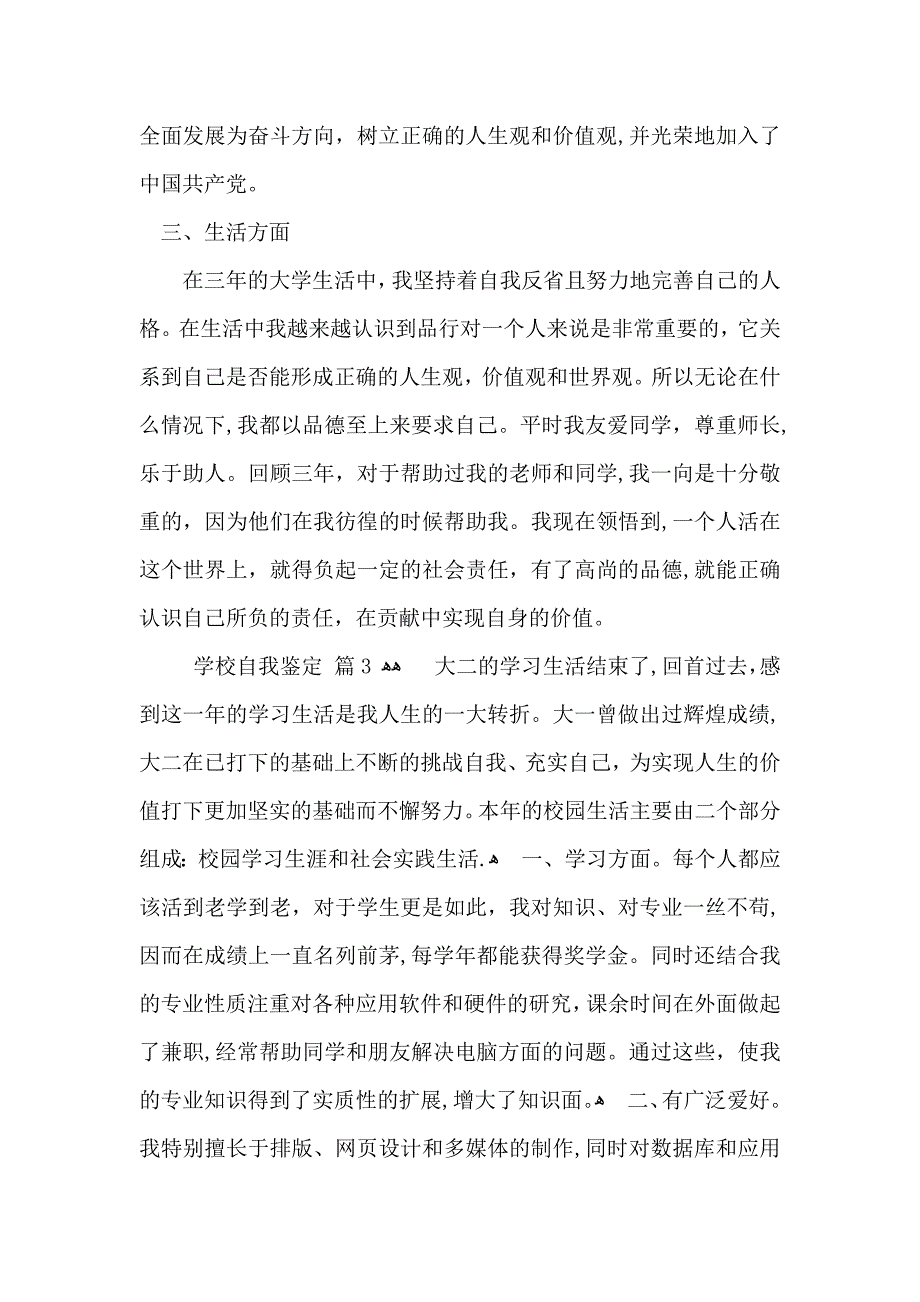 有关学校自我鉴定合集七篇_第4页