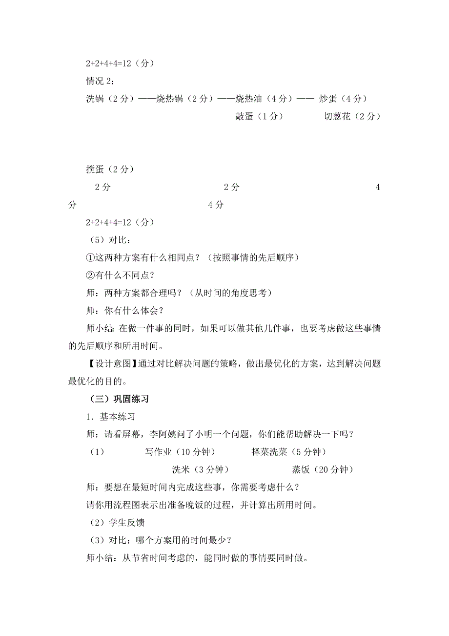 《沏茶问题（例1）》参考教案_第4页