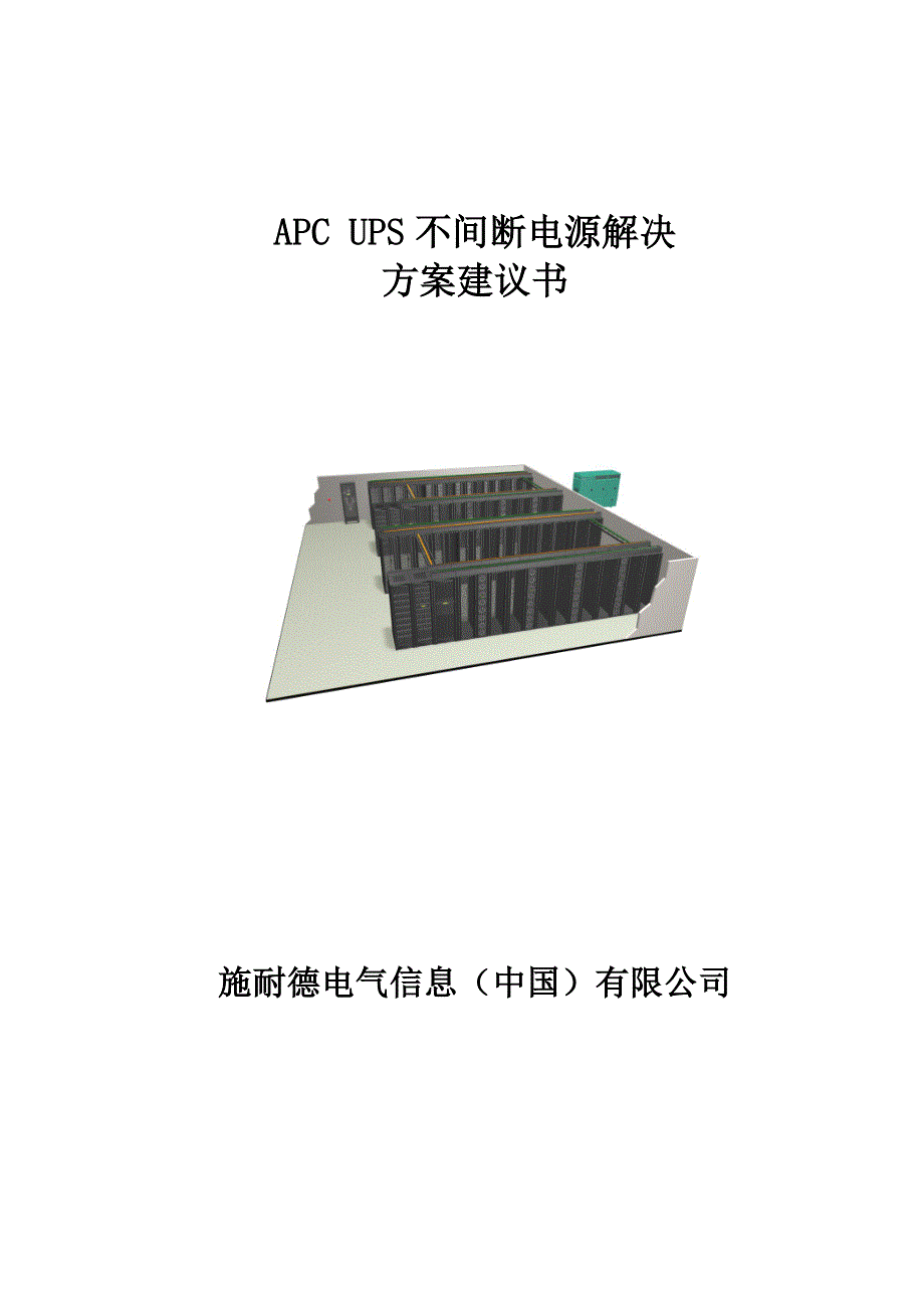 0925 SUVT40K UPS解决方案_第1页