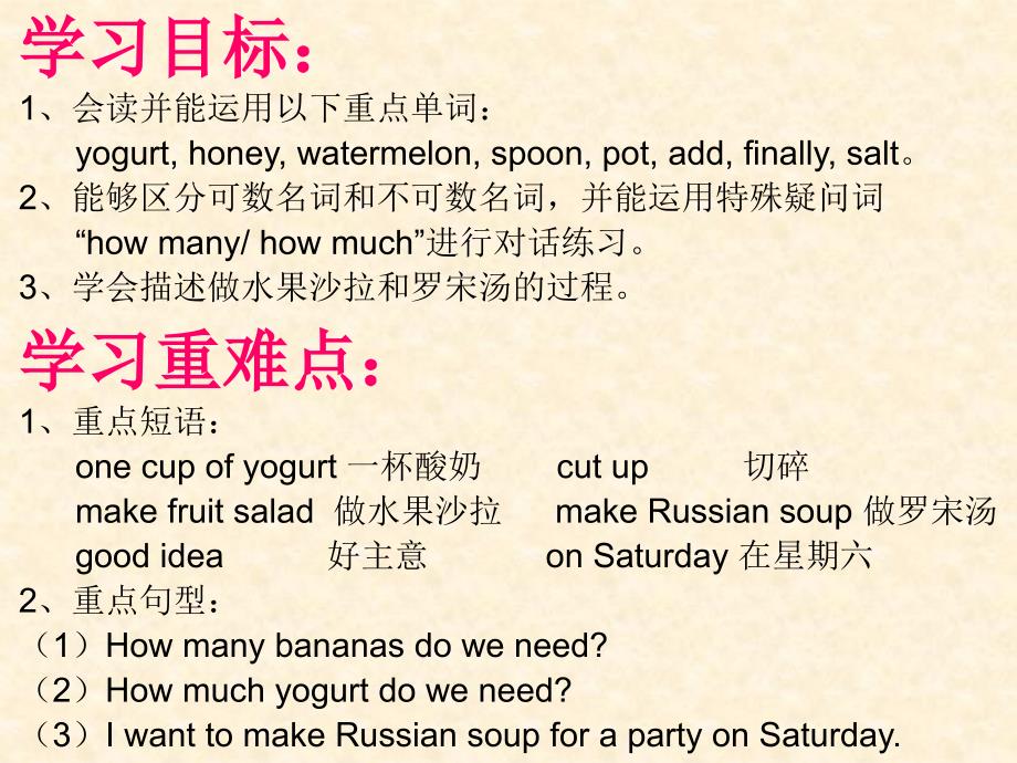 八年级上册Unit 8 How do you make a banana milk shakeSection A 2a-2d课件_第2页