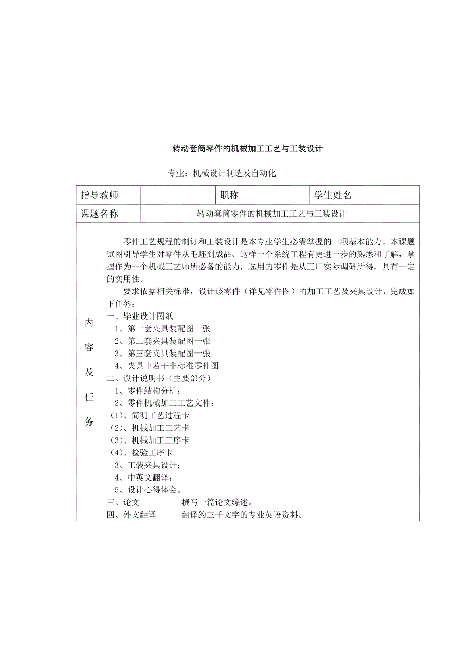 转动套筒零件机械加工工艺与工装设计说明书.doc_第2页