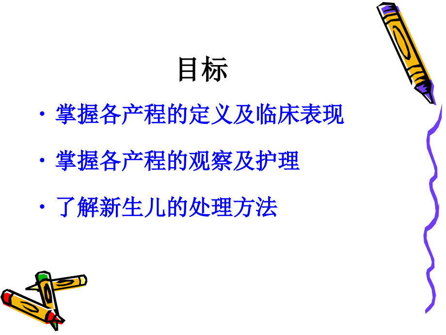 正常产程的观察和护理_第2页