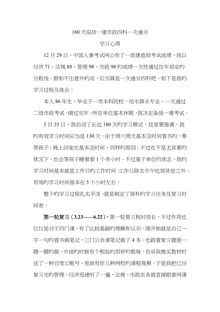 2022年天奋战一建市政四科一次通关_第1页