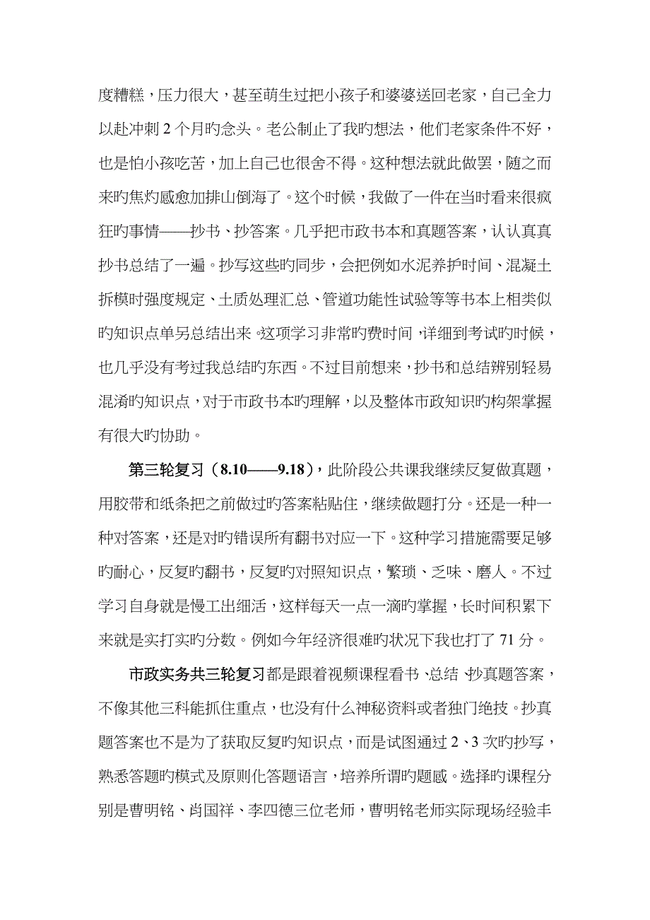 2022年天奋战一建市政四科一次通关_第3页