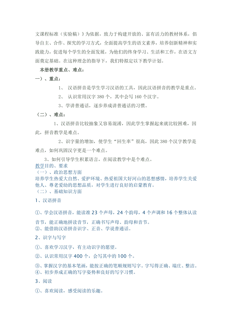 三年级教学计划.doc_第4页