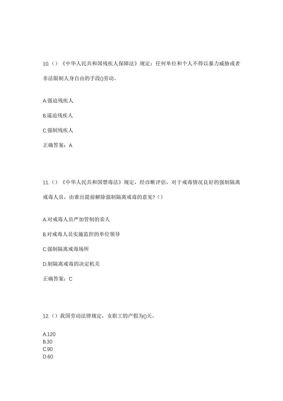 2023年河南省焦作市温县番田镇树楼村社区工作人员考试模拟题及答案_第5页