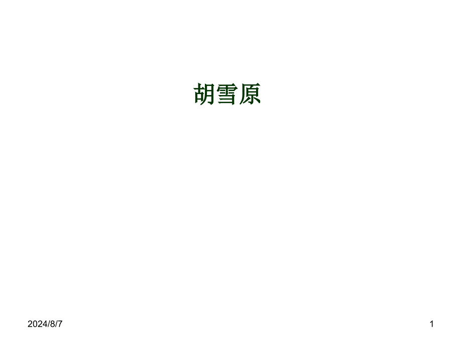 第十章-降糖药和利尿药#课件_第1页