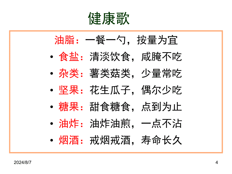 第十章-降糖药和利尿药#课件_第4页