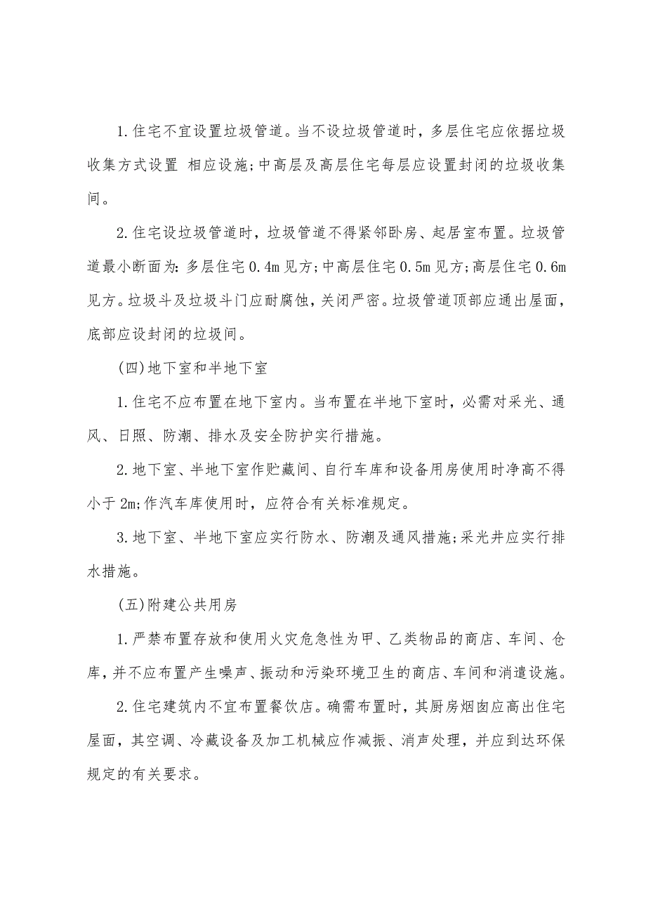 二级建筑师建筑设计基础理论辅讲义(四).docx_第3页