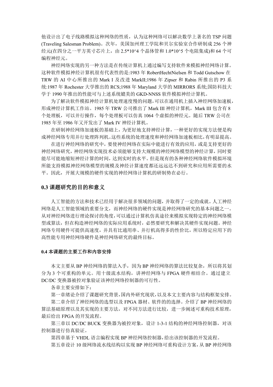 基于FPGA的神经网络硬件可重构的实现和研究.doc_第2页