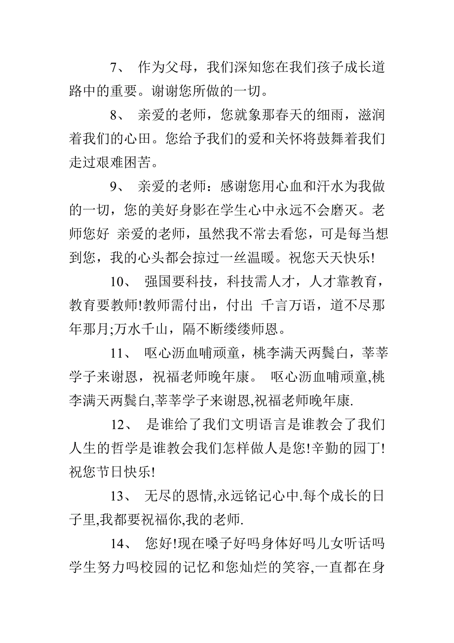 初中毕业赠言给老师_第4页