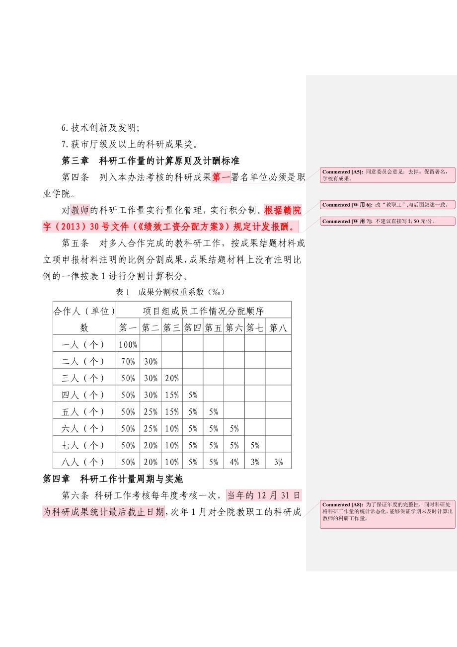 学院科研工作量考核与管理办法_第2页