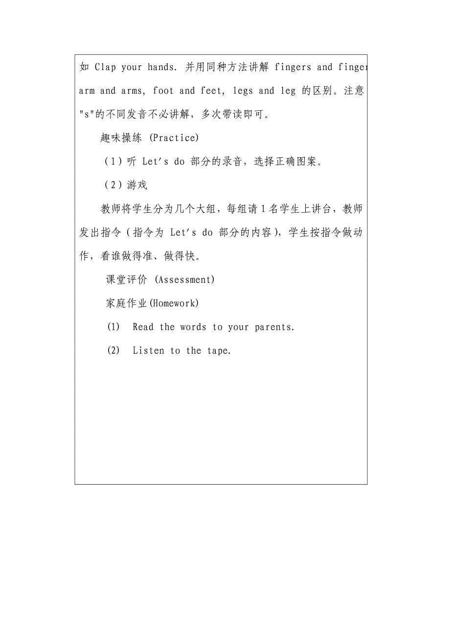 人教版三年级上册Unit3_Look_at_me__Part_B_Let&#39;s_Learn_and_let&#39;s_do说课稿与教案.doc_第5页